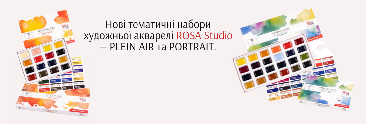 Набір акварельних фарб Studio, 5 мл, ROSA 